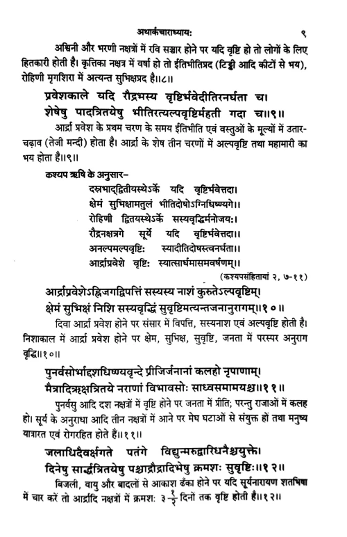 Vriddha Vashishtha Samhita 2 vols.